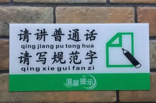 教育部语用司语信司改革试点部署推进会召开