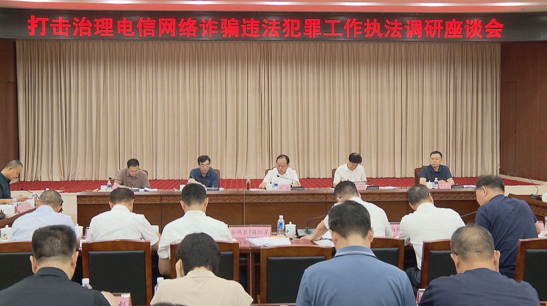 省人大常委会召开打击治理电信网络诈骗违法犯罪工作执法调研座谈会