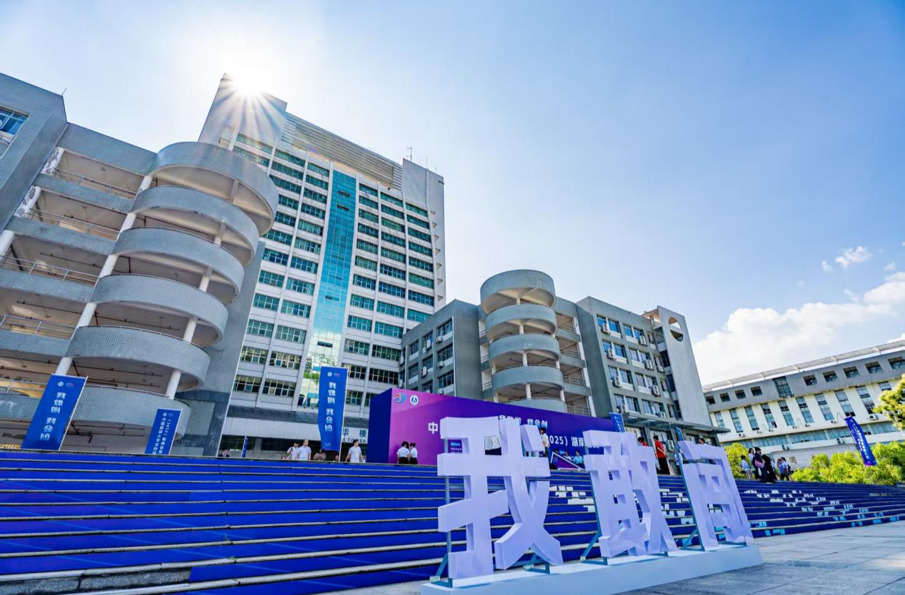 参赛人次超200万！中国国际大学生创新大赛（2025）湖南省赛现场赛衡阳开赛
