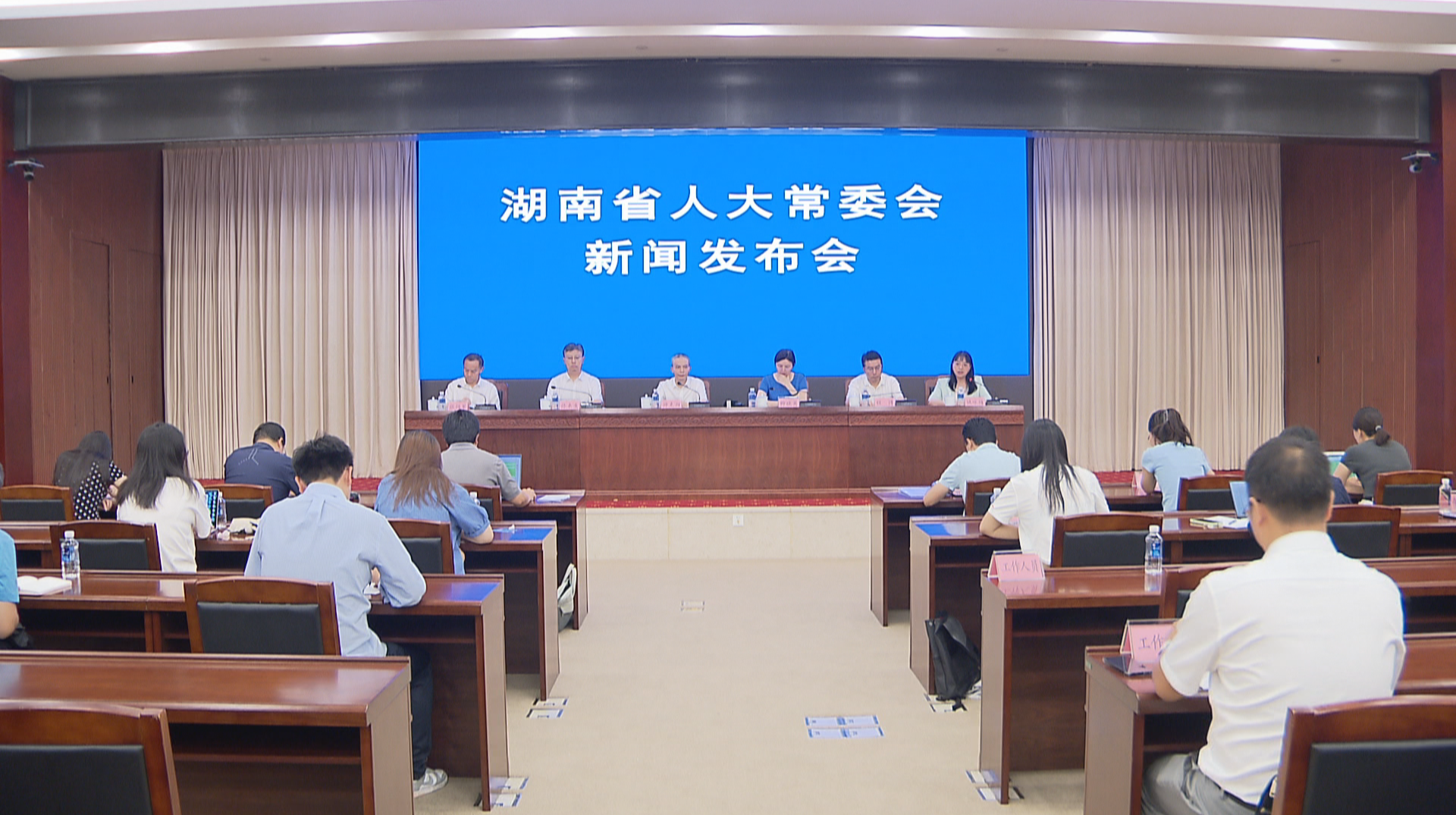 湖南省人大常委会就四部条例法规举行新闻发布会