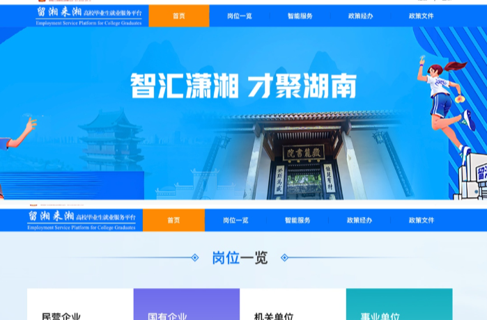 毕业生集合！湖南就业服务新场景上线