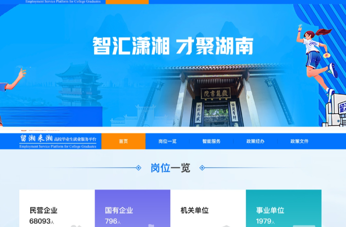 毕业生集合！湖南就业服务新场景上线