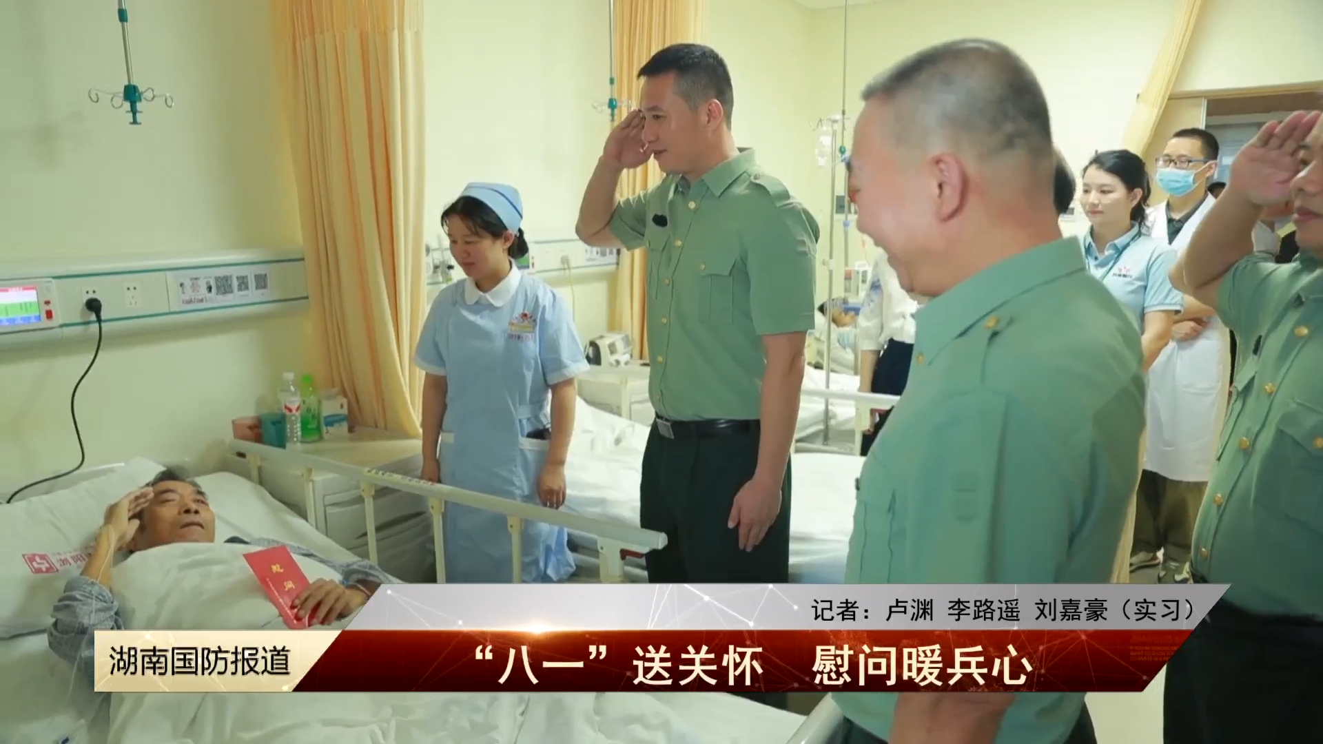 “八一”送关怀 慰问暖兵心