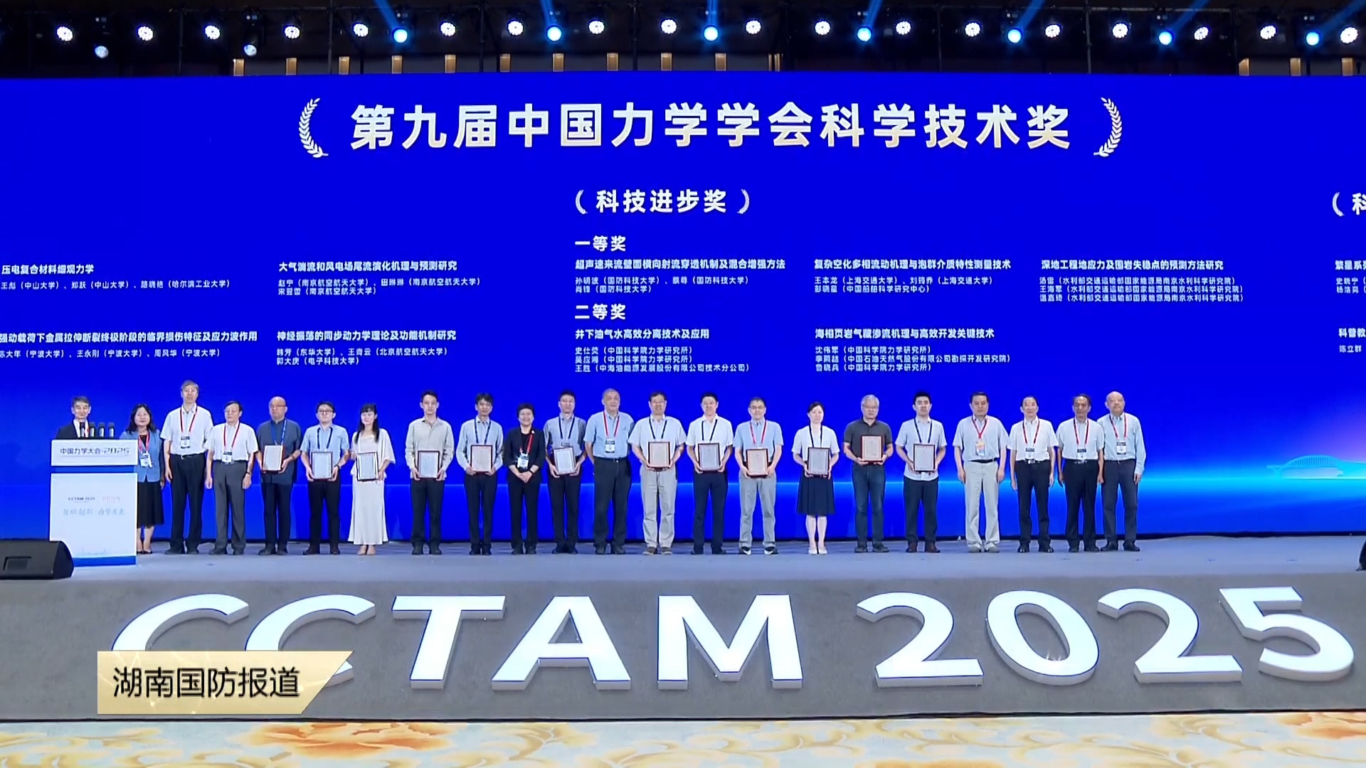 “中国力学大会——2025”在长沙举办