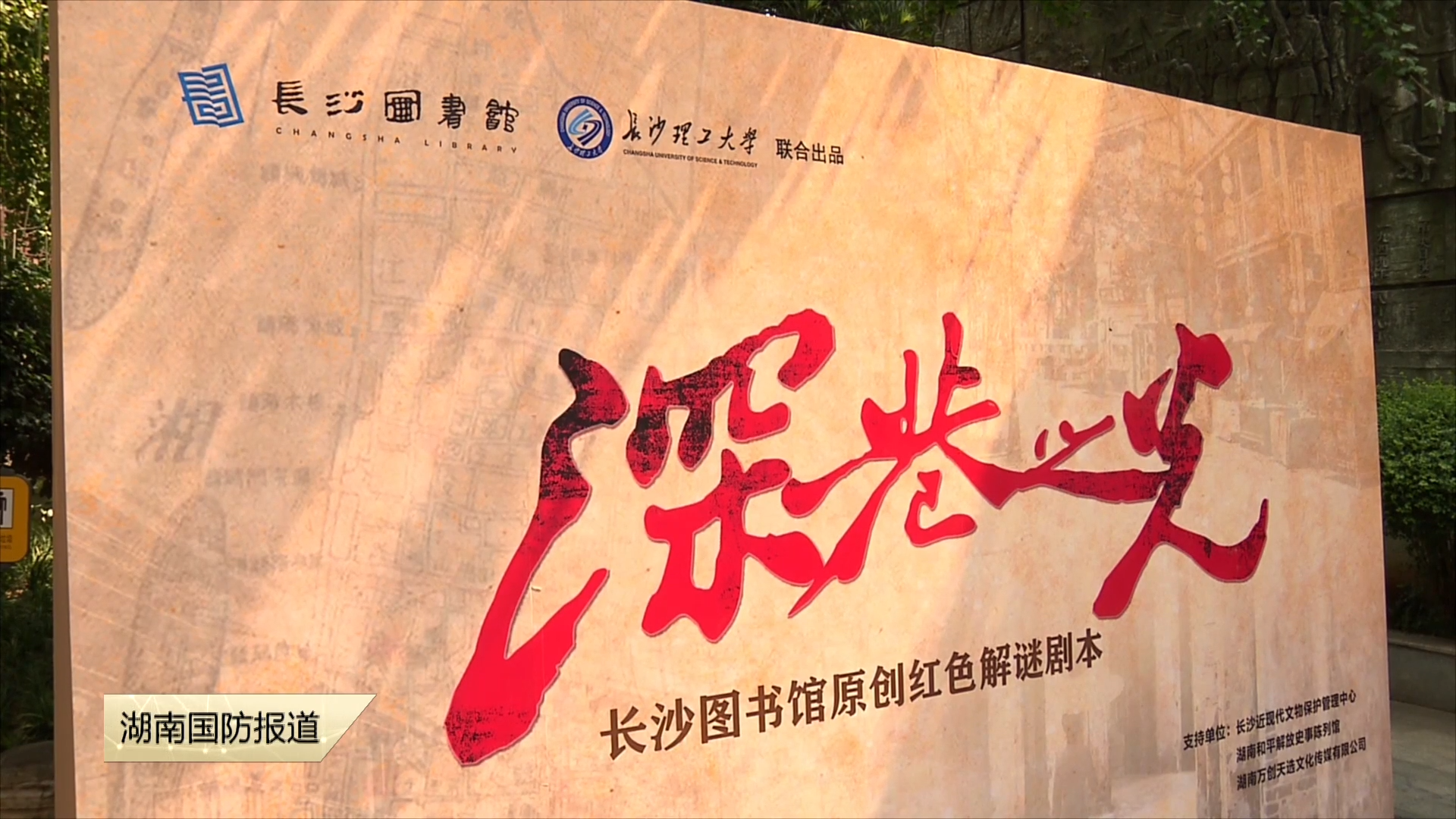 传承红色基因——红色解谜剧本《深巷之光》发布
