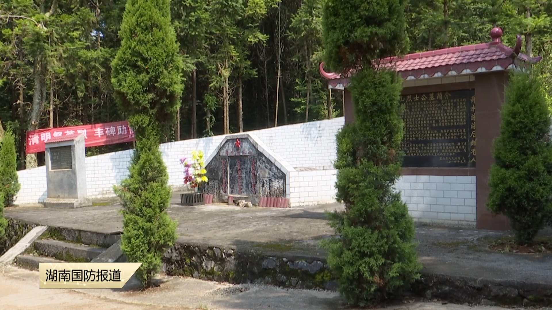 永州蓝山——41处烈士纪念设施挂牌全覆盖