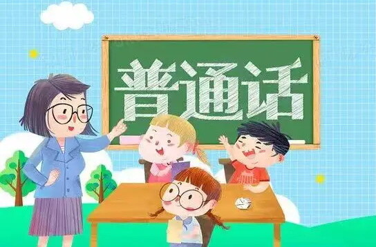 第28届全国推普周活动将于9月15日至21日举办