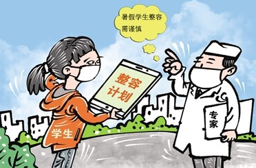 贩卖焦虑 夸大宣传 “低龄整形热”背后风险不容忽视