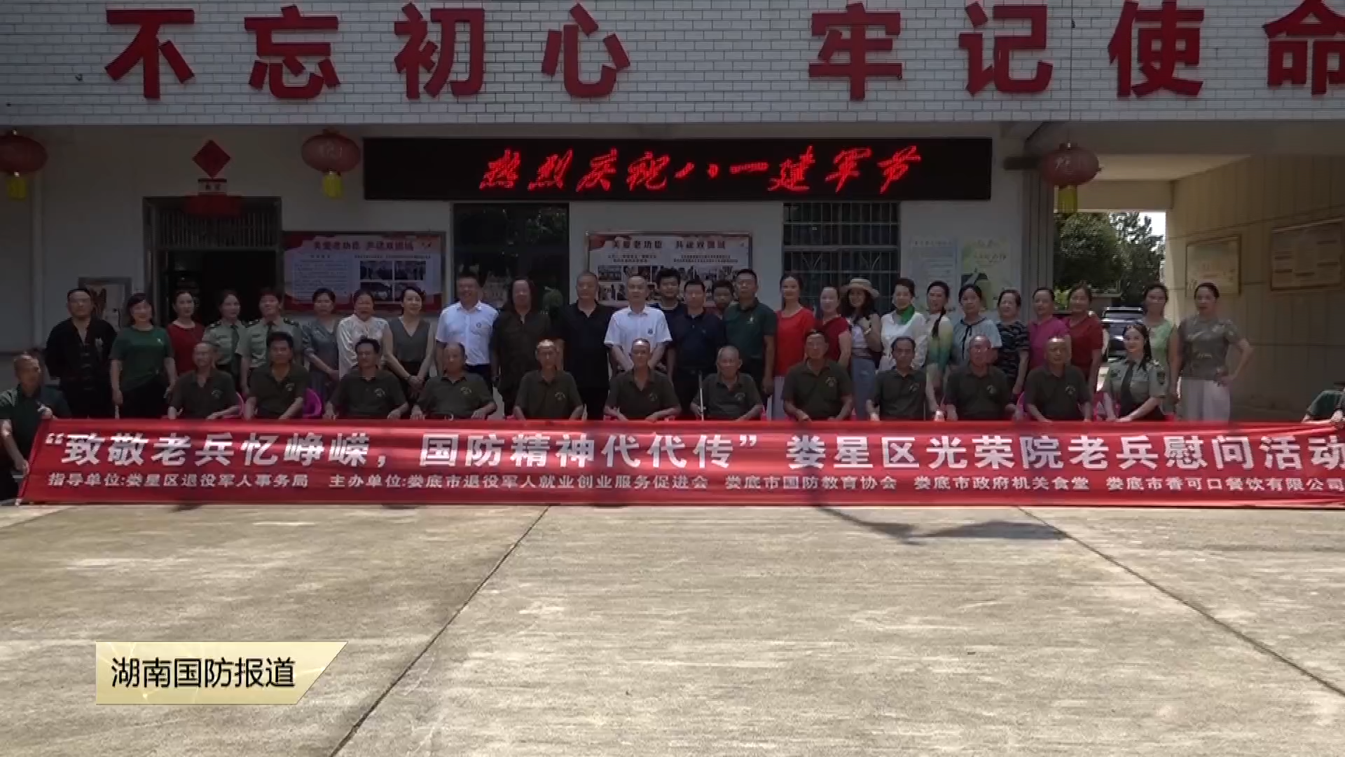致敬老兵忆峥嵘 国防精神代代传
