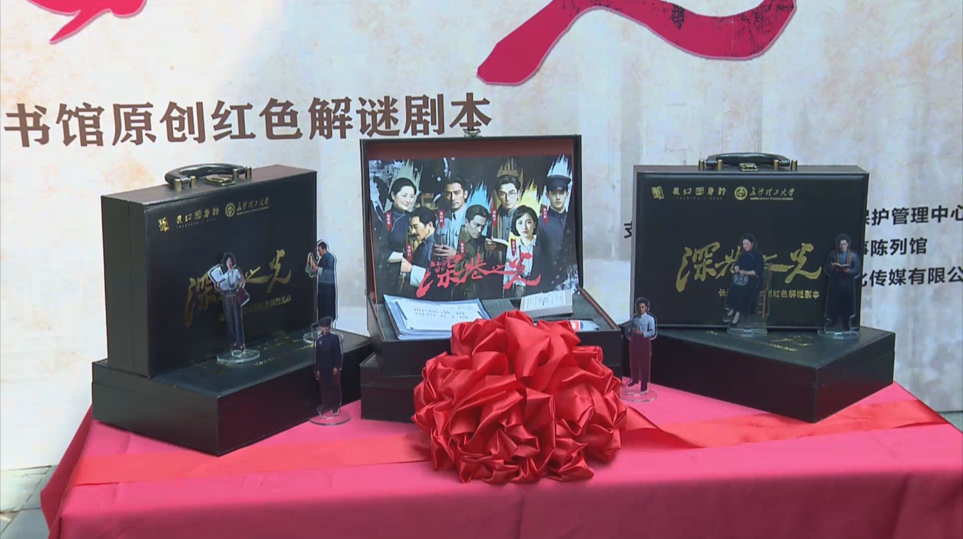 解锁党史学习“新姿势” 原创红色解谜剧本《深巷之光》发布