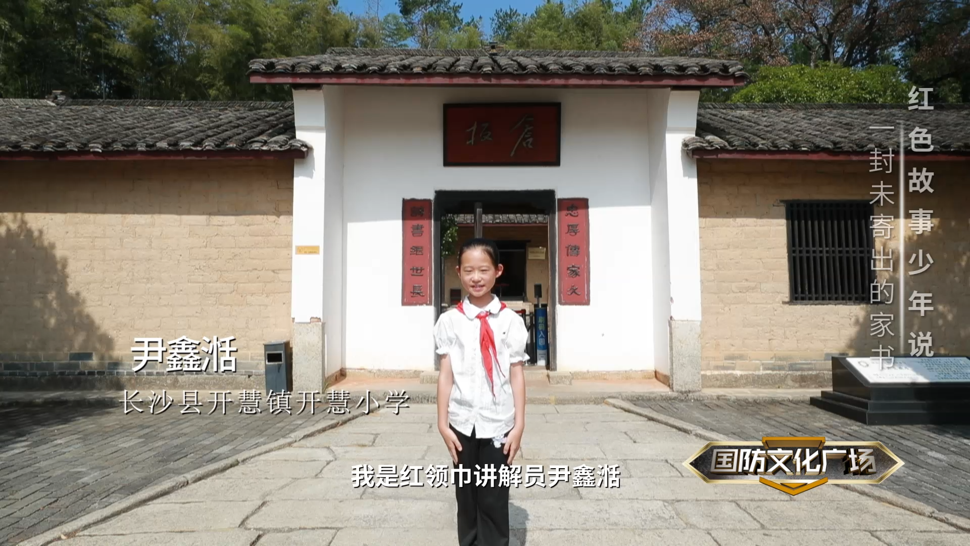 一封未寄出的家书——红色故事少年说
