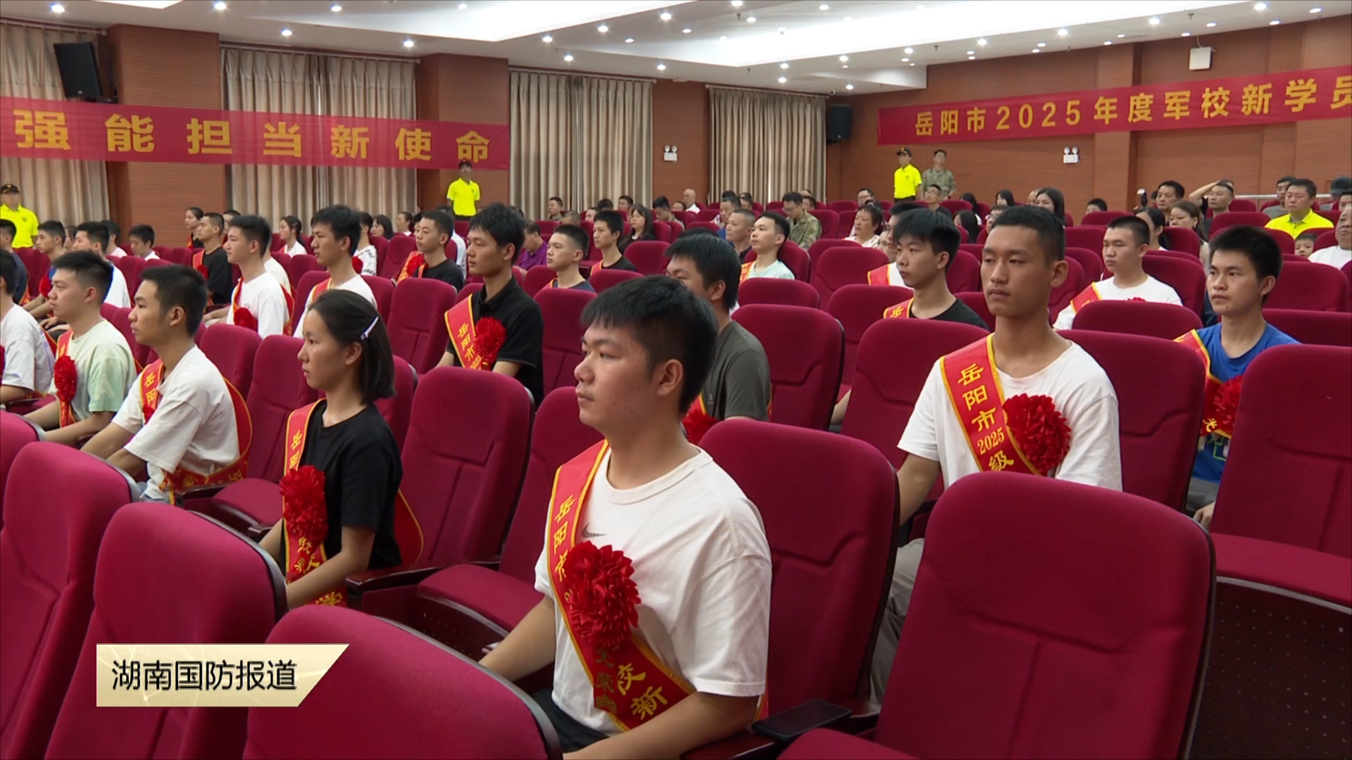 带着家乡人民的嘱托出发——岳阳市举行2025级军校新学员欢送仪式