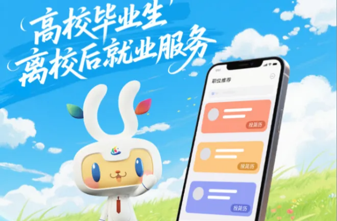 高校毕业生离校后就业服务哪里找？这个小程序别错过→