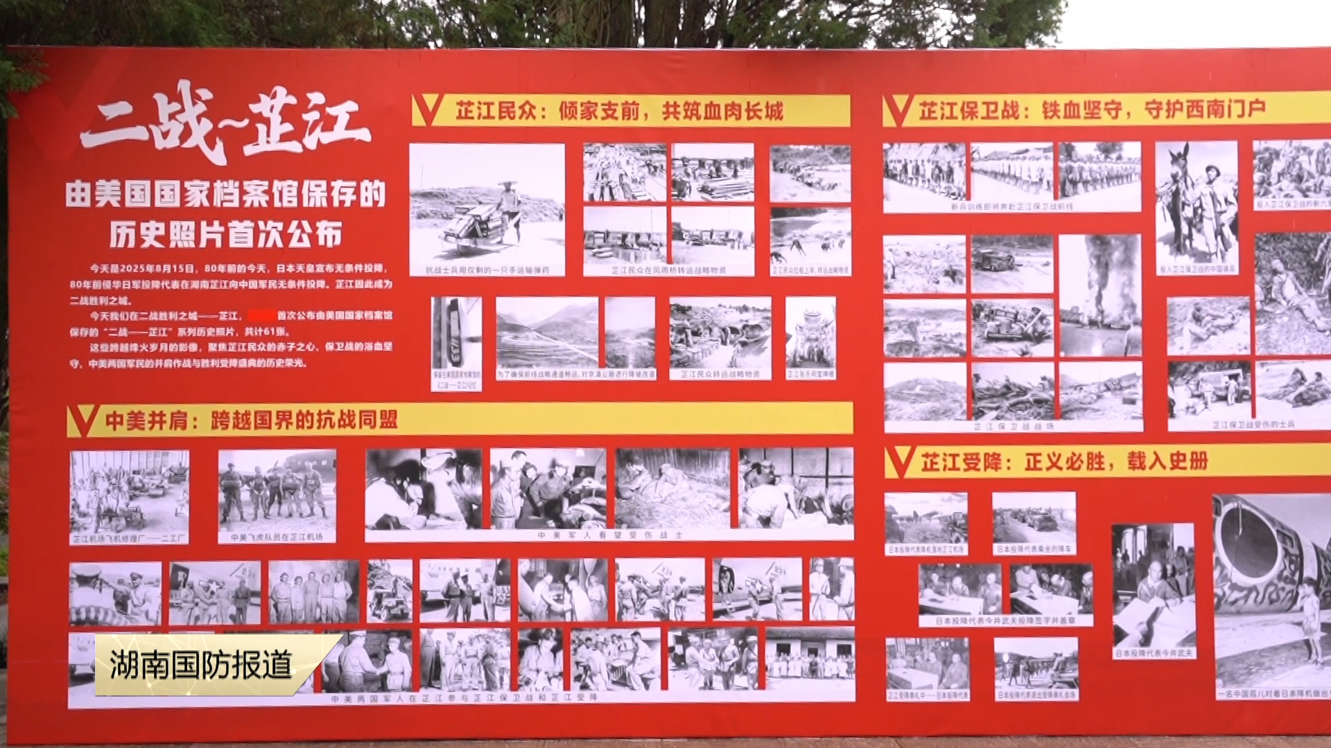 直观还原抗战历史——61张“二战——芷江”系列照片在怀化芷江首次公布