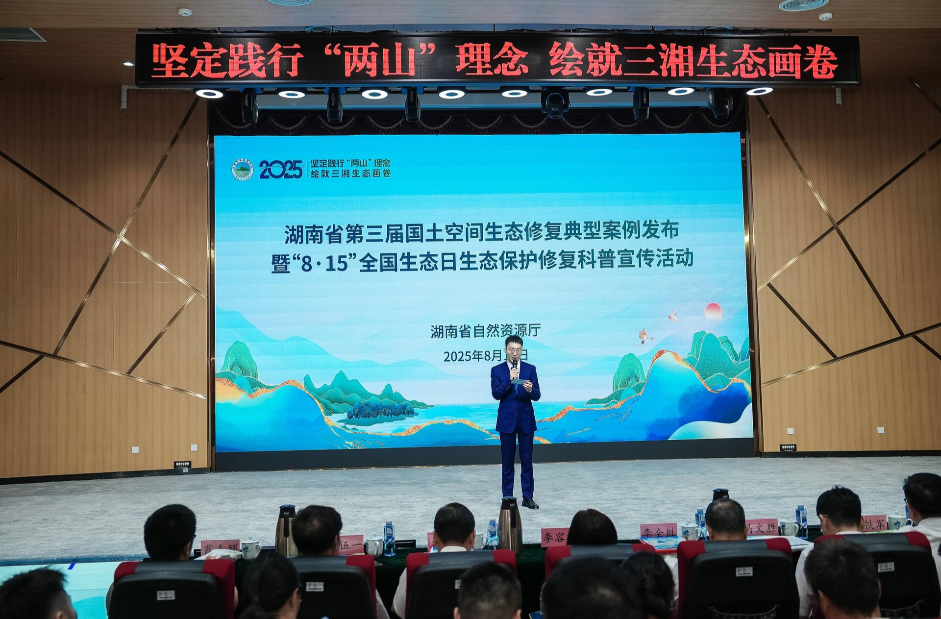 湖南第三届国土空间生态修复典型案例发布
