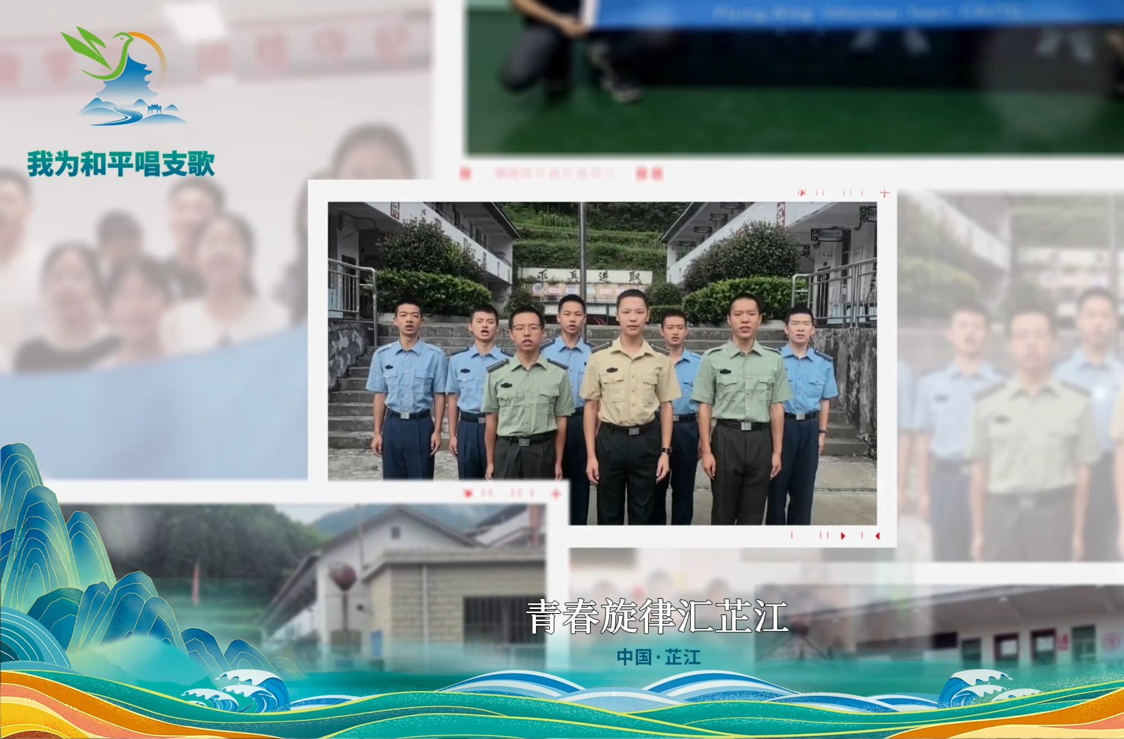 我为和平唱支歌丨长沙航空职业技术学院《逐梦蓝天》守护安宁