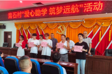 湖南这个村，又双叒……为学生发钱了！
