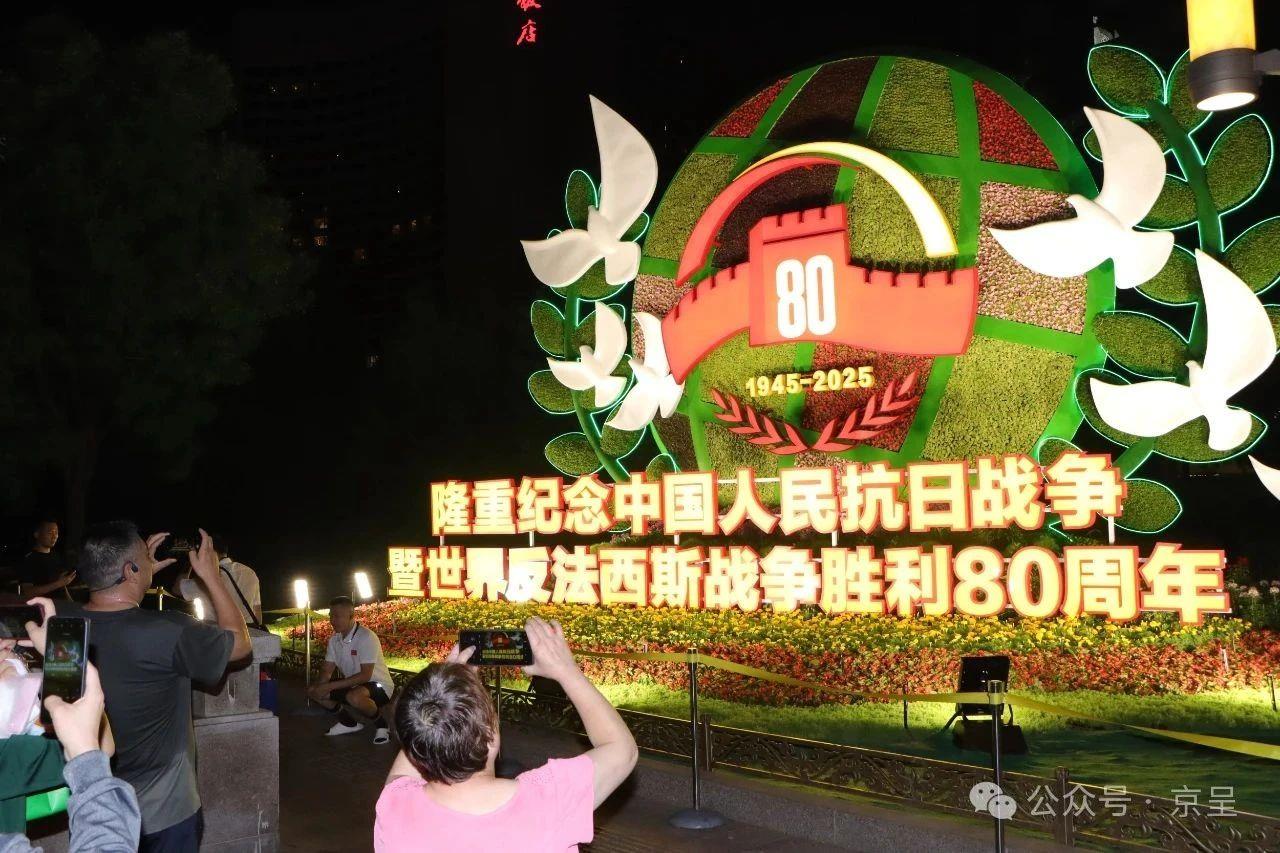 紀念抗戰(zhàn)勝利80周年主題花壇亮燈