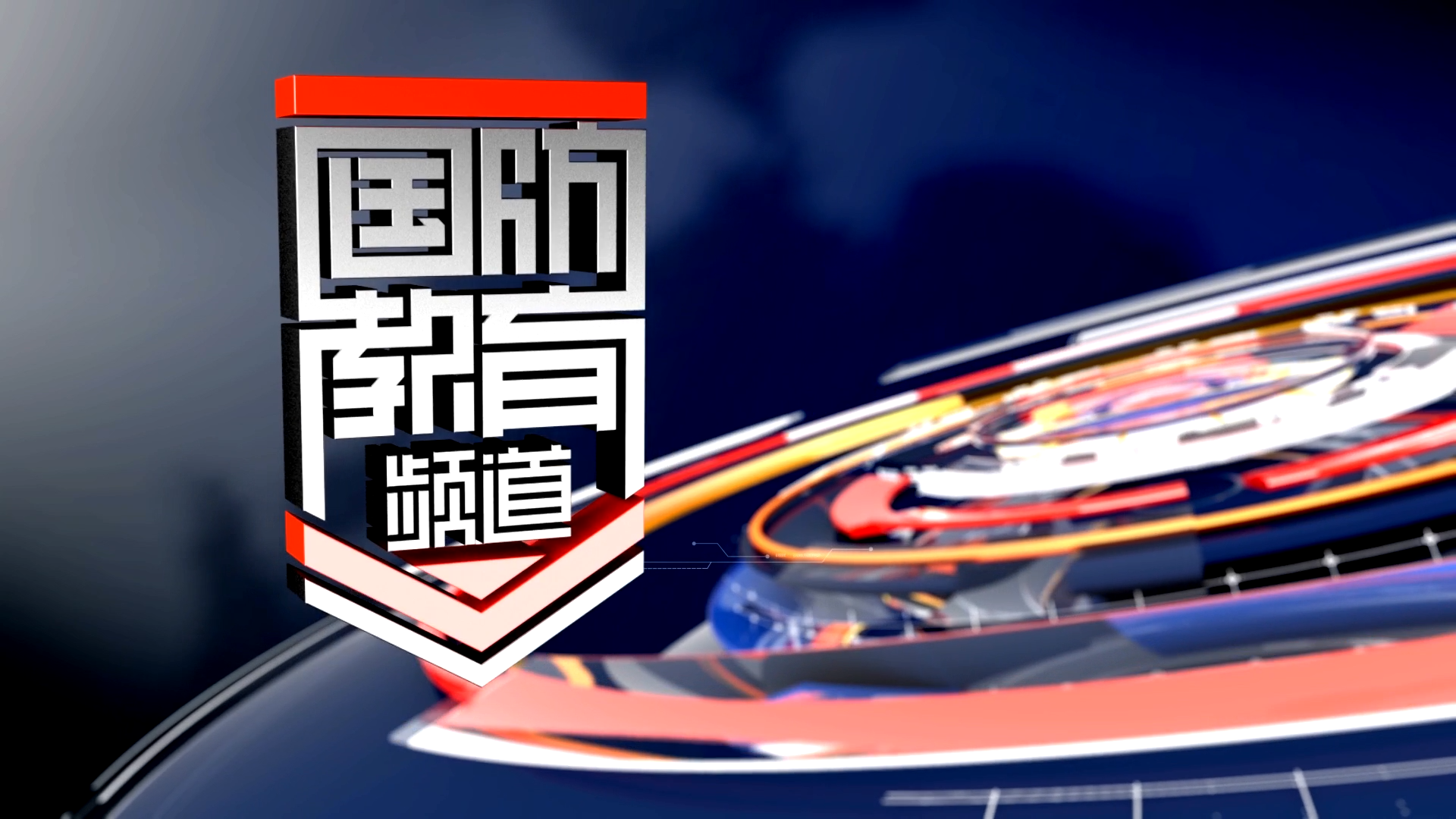 2025年8月21日国防报道
