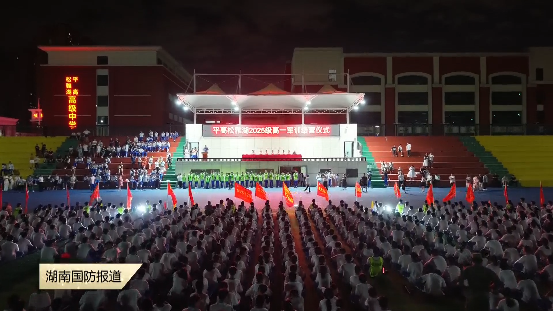 长沙市平高松雅湖高级中学：汇报军训成果  展现青春风采