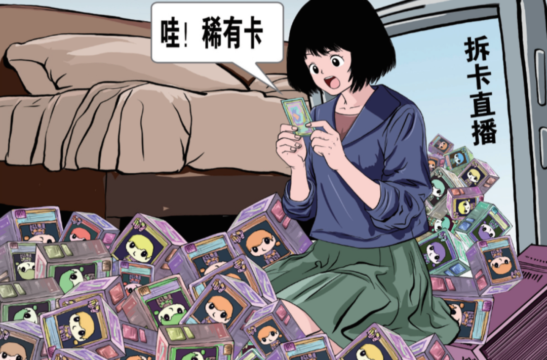 小卡片有啥“魔力”？暑期未成年人卡牌盲盒沉迷热调查