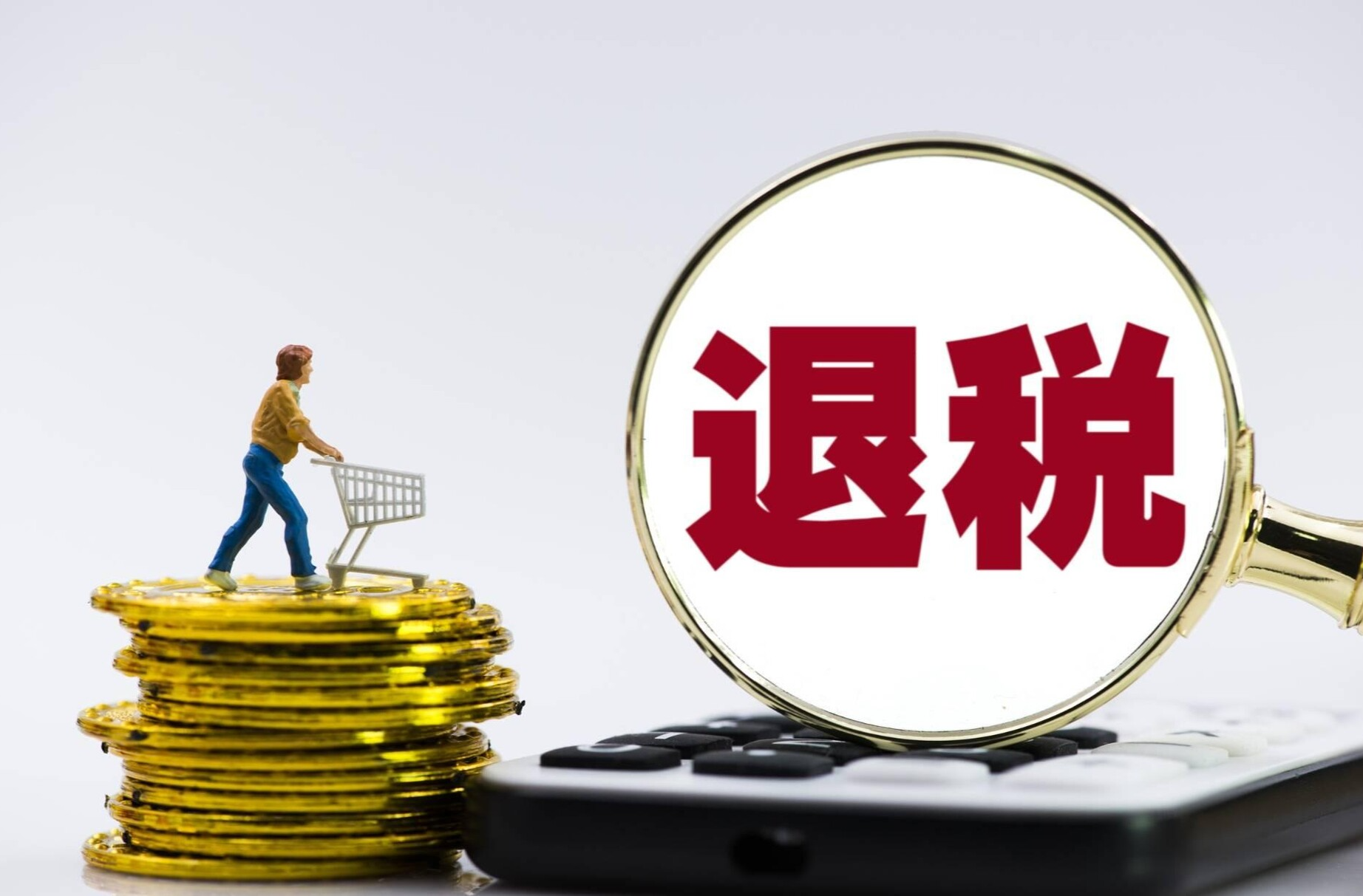 这些证书不能退个税！快查你的证书是否在国家目录内→