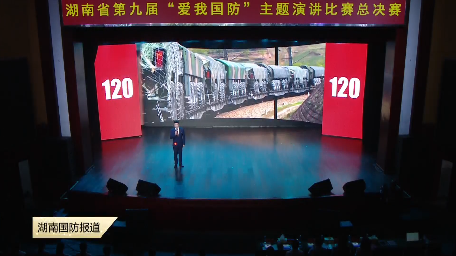 赓续抗战精神 铸就钢铁长城——湖南省第九届“爱我国防”主题演讲比赛总决赛在芷江举行