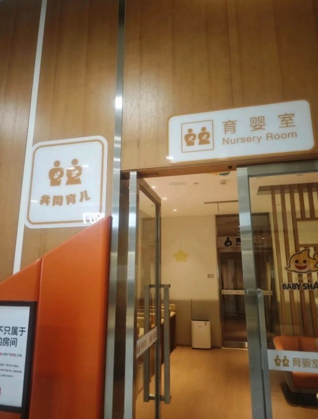 “母婴室”变“育婴室”，一字之差折射观念之变