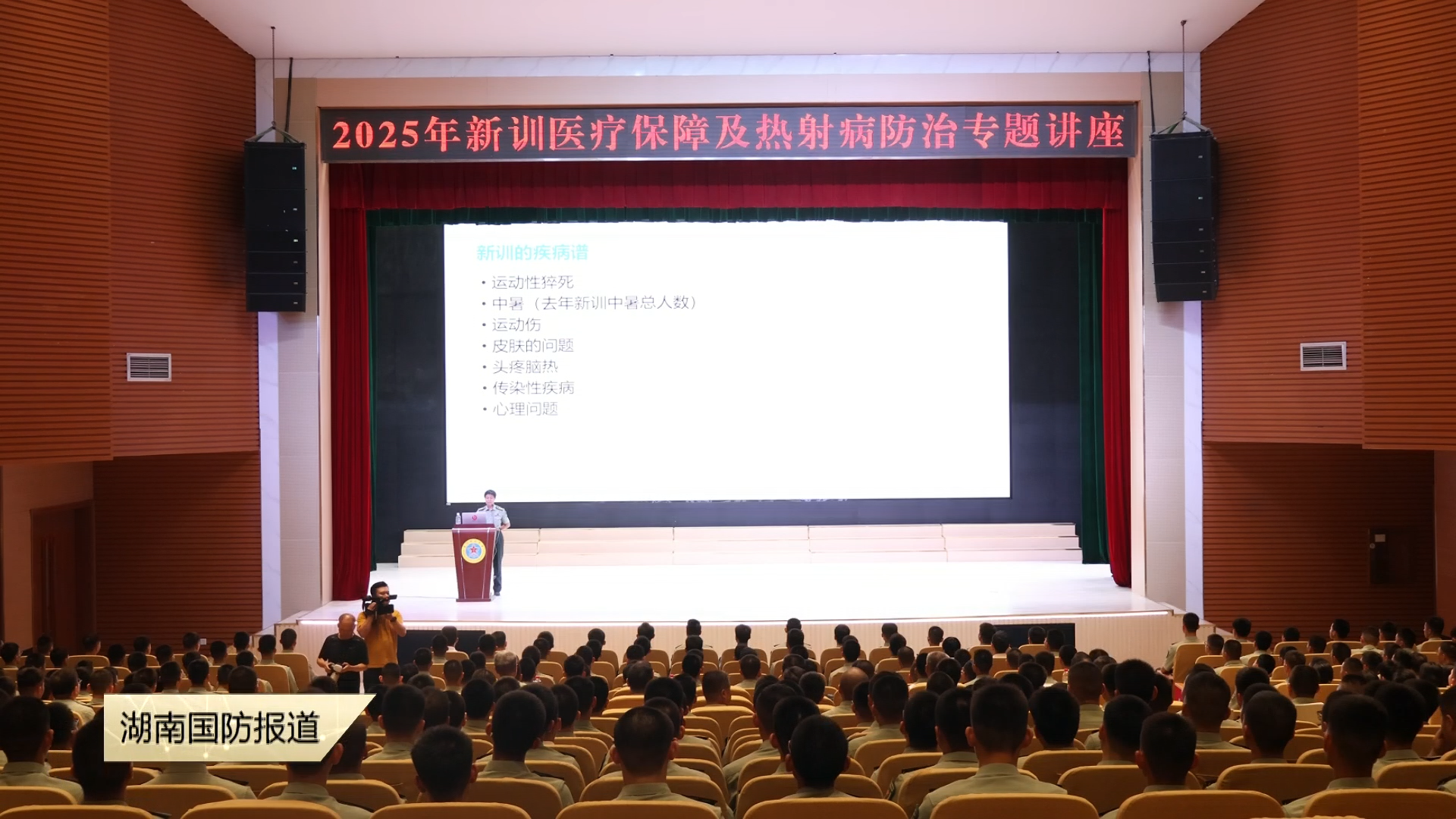 国防科技大学开展新兵训练医疗保障专题讲座