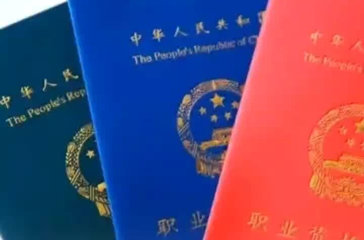@考证达人，注意咯！76项证书退出国家职业资格目录