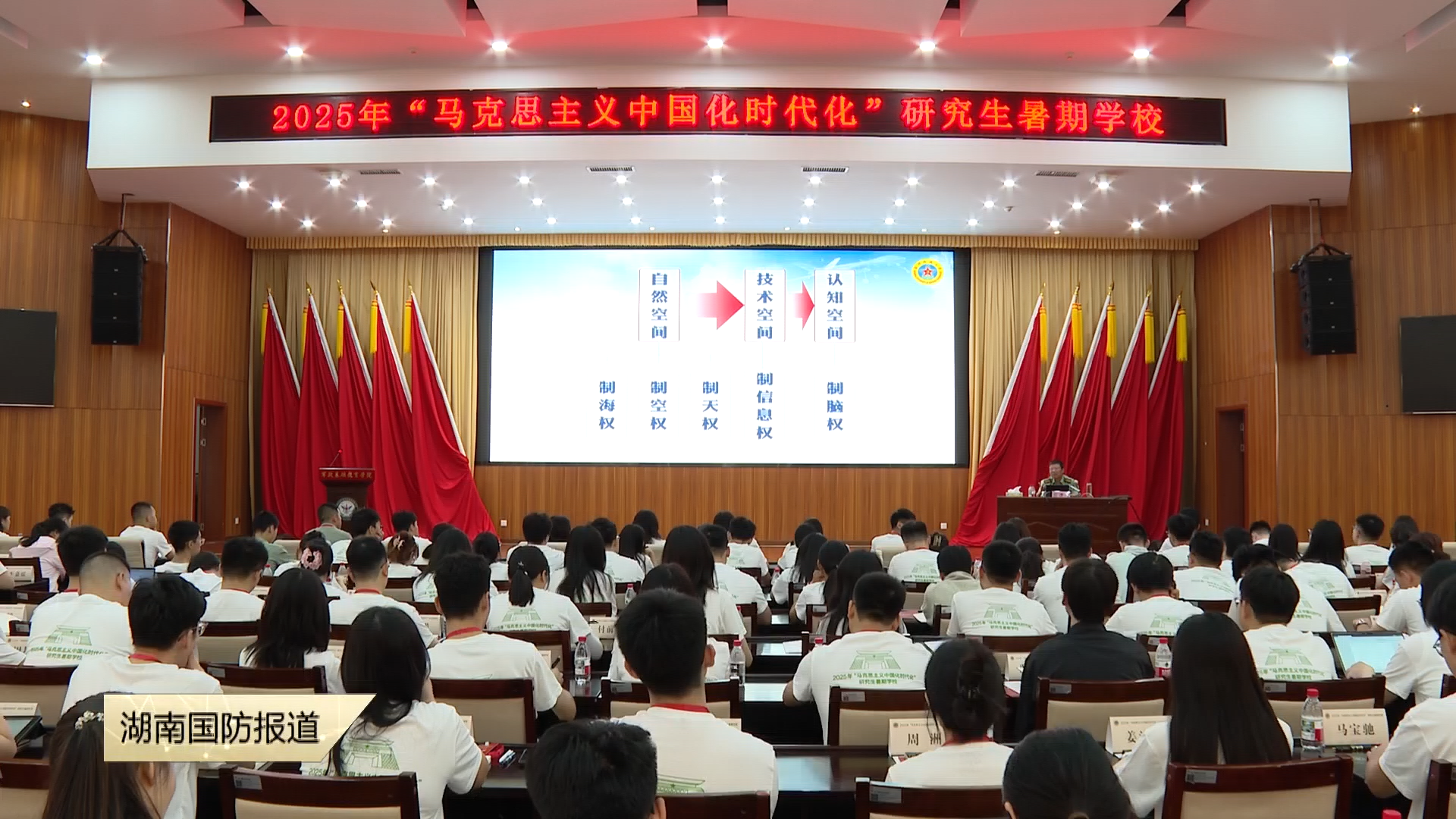 国防科技大学举办“马克思主义中国化时代化”研究生暑期学校