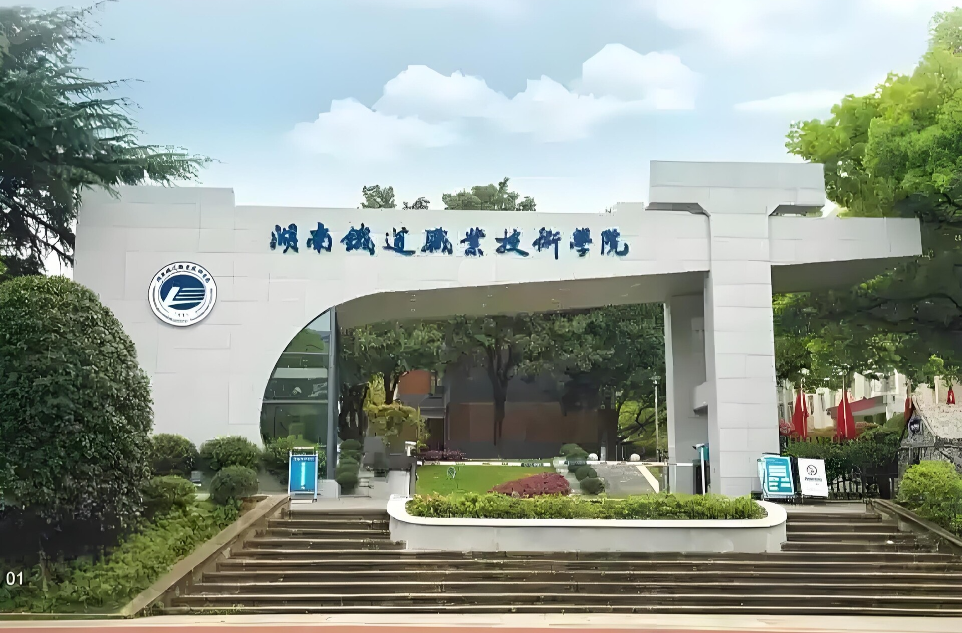 湖南铁道职业技术学院产教同频共振 奏响高技能人才培养提质强音
