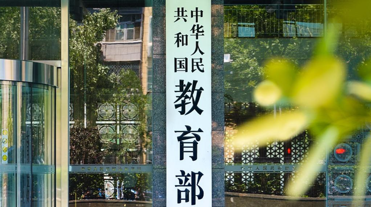 教育部召开新闻通气会 介绍高等教育学科专业设置调整优化工作进展情况