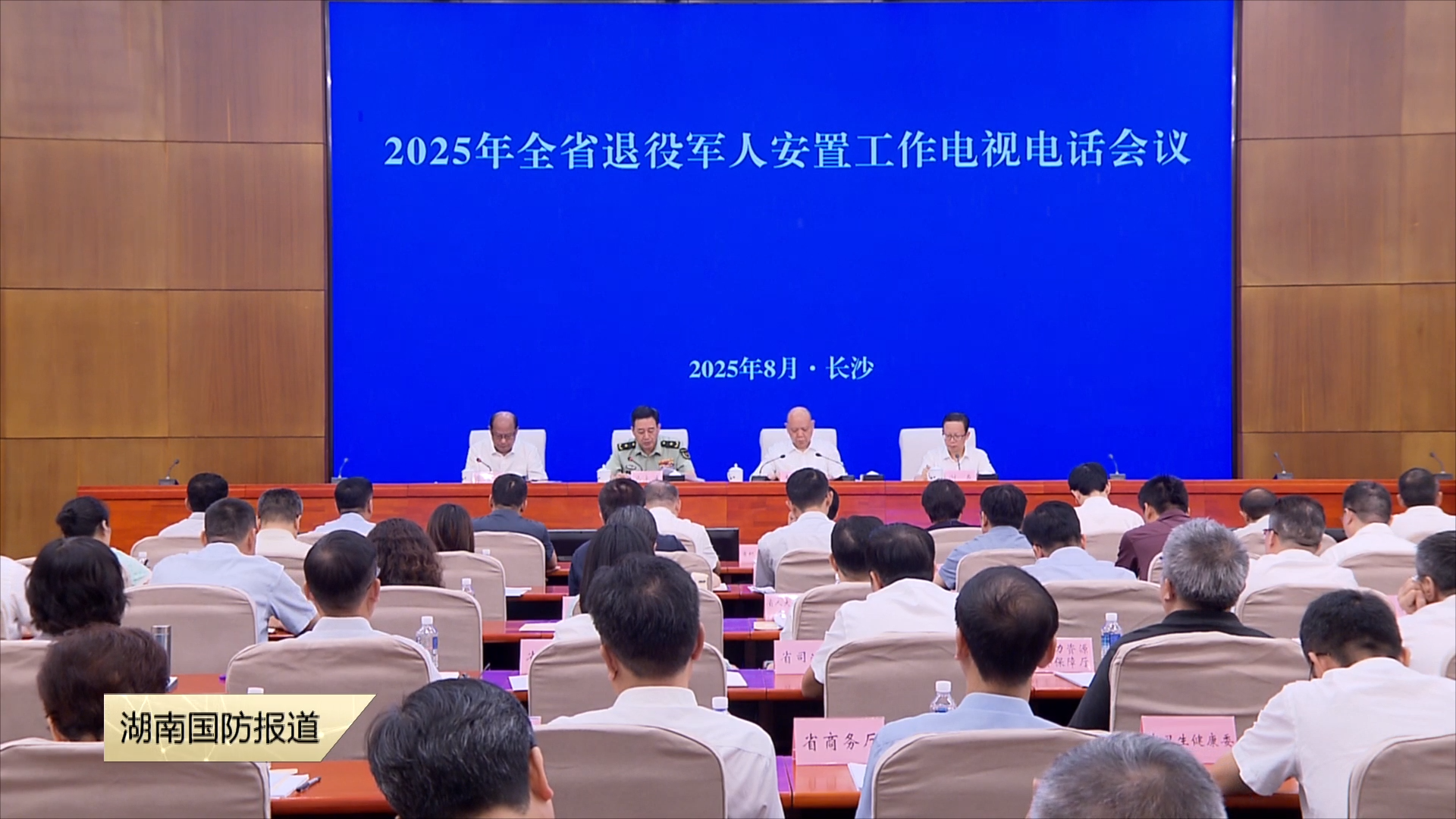 全省退役军人安置工作电视电话会议召开——高质量做好退役军人安置工作