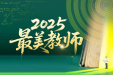 每句都戳中心脏！来看“最美教师”的金句