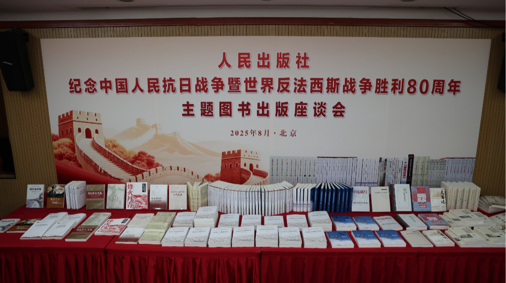 多部抗战主题新书亮相：弘扬伟大抗战精神