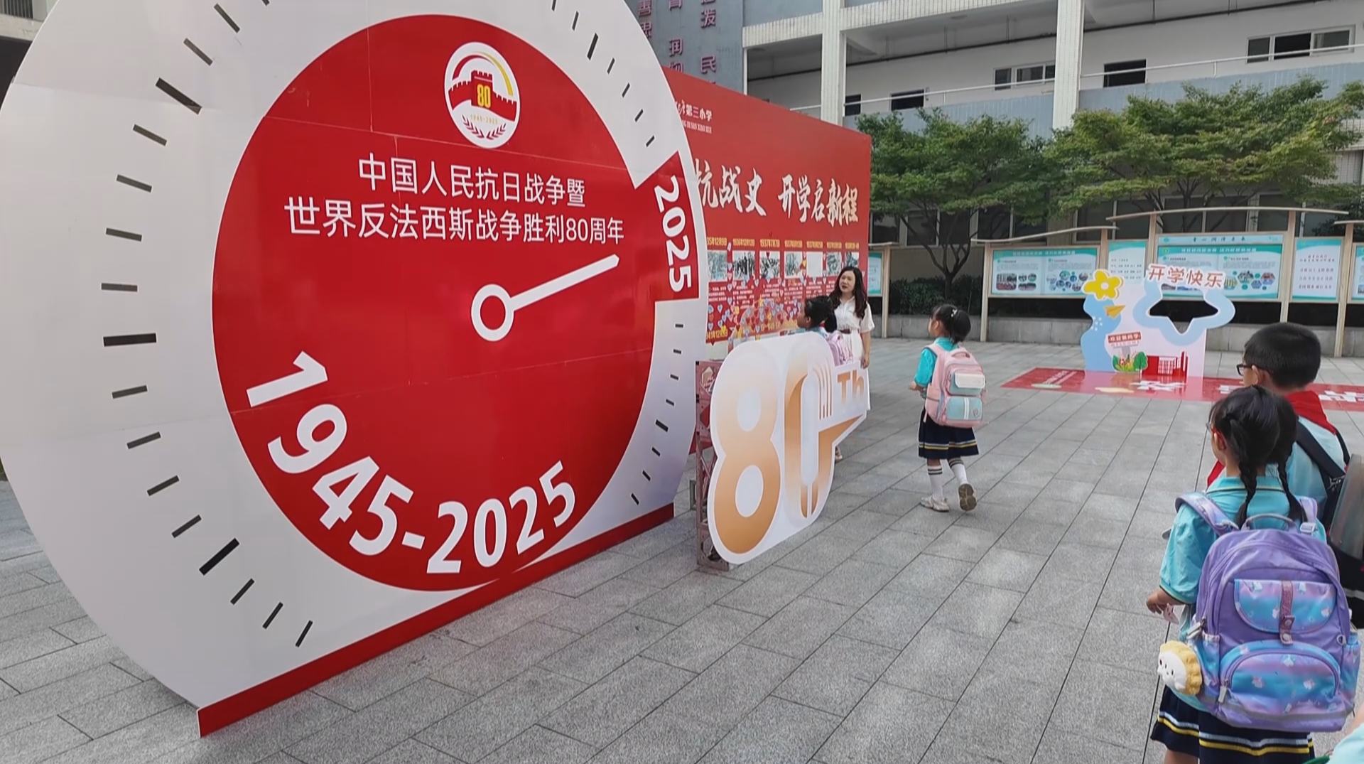 开学第一课：感悟抗战精神 汲取奋进力量