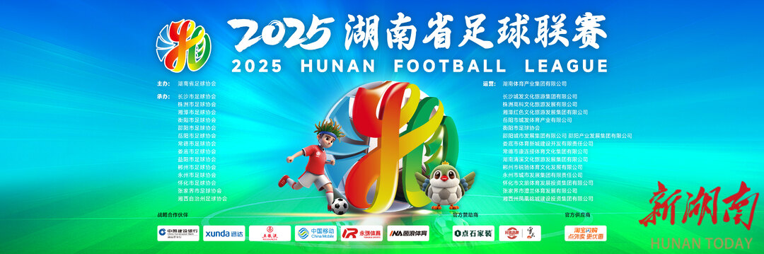 湘超揭幕戰(zhàn)18時開票！“保姆級”攻略來了！