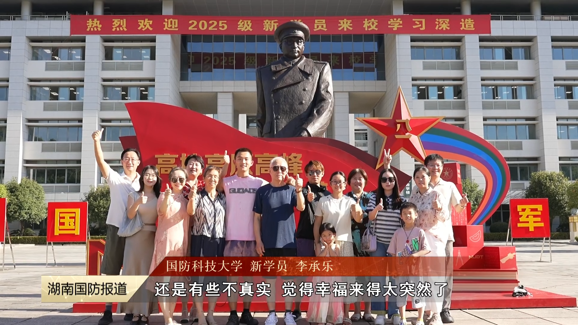 1800余名新学员入列 国防科技大学2025级新学员今天开始报到