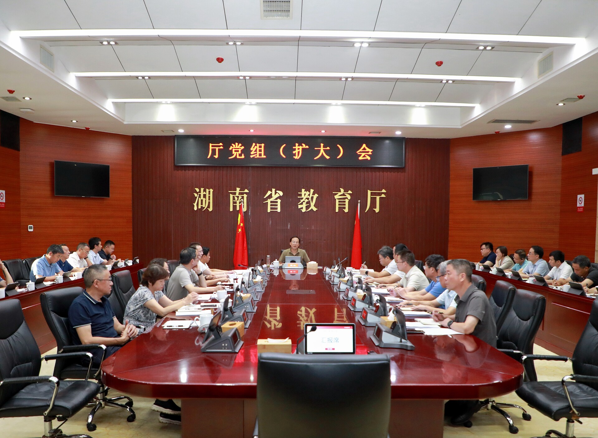 坚决扛牢党组（党委）主体责任 奋力开创教育高质量发展新局面 省教育厅召开党组（扩大）会