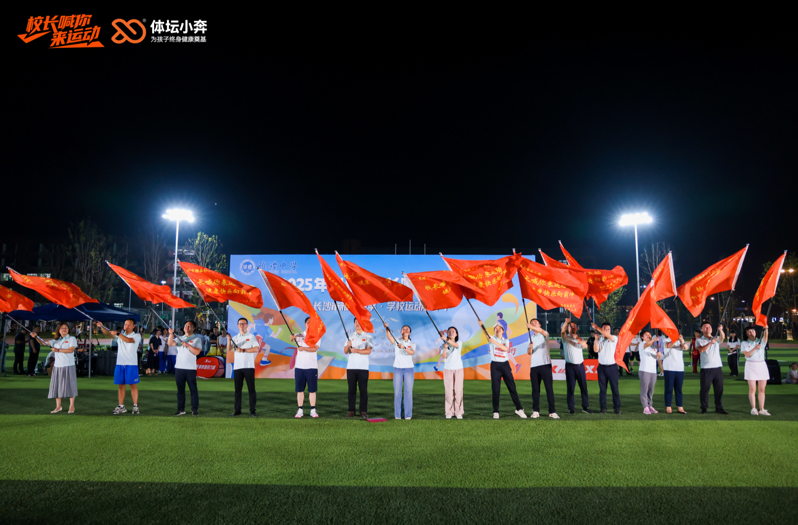校长引领，运动接力 ——2025暑期“校长喊你来运动·学校运动嘉年华”圆满收官