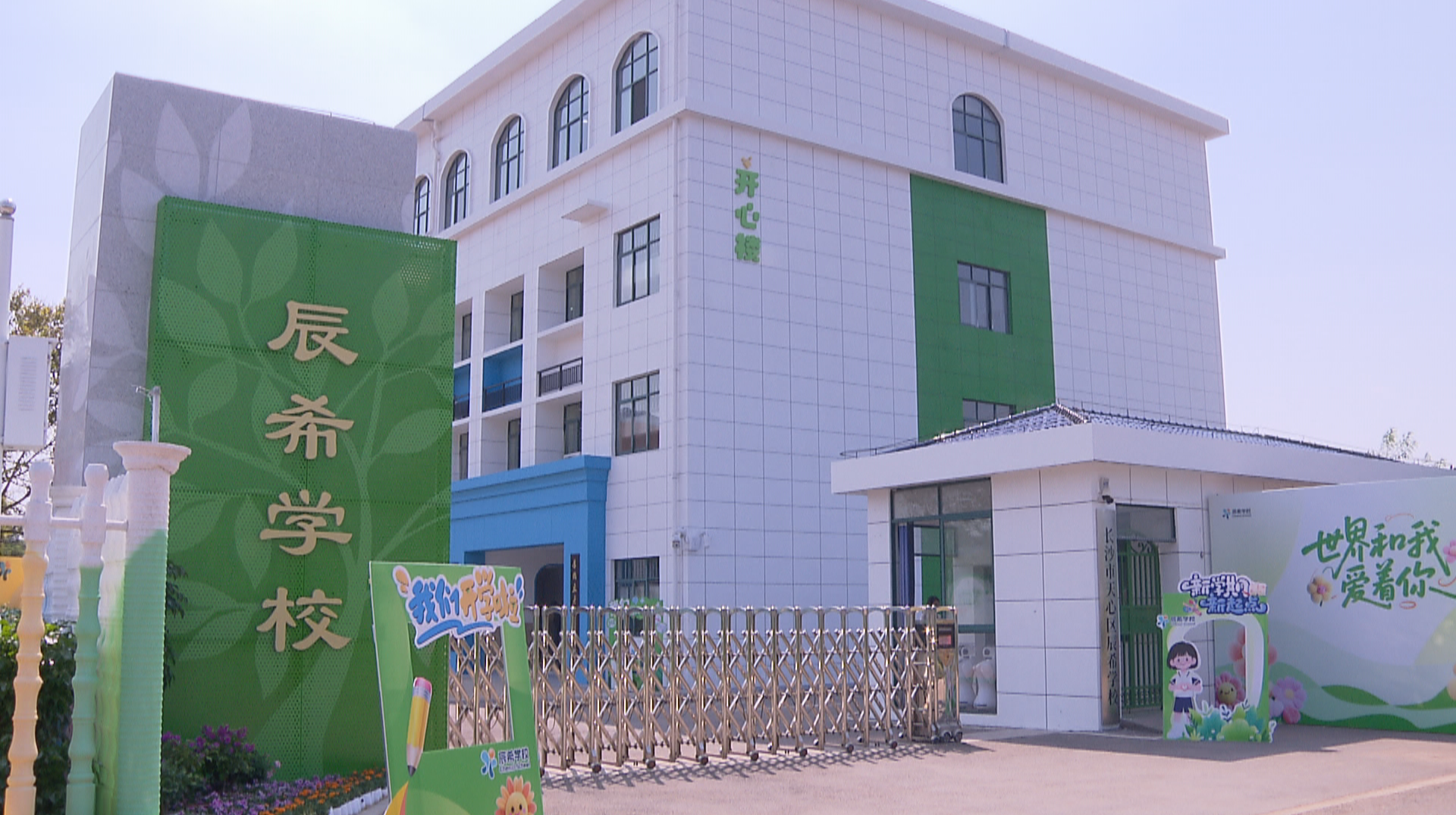 长沙市城区首所区级公办特教学校启航