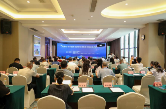 2025年湖南省高校就业创业工作研讨班在湘南学院举行