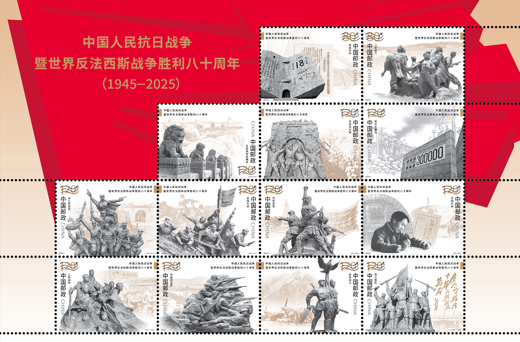 《中国人民抗日战争暨世界反法西斯战争胜利八十周年》纪念邮票首发 湖南邮政各集邮网点及线上可购买