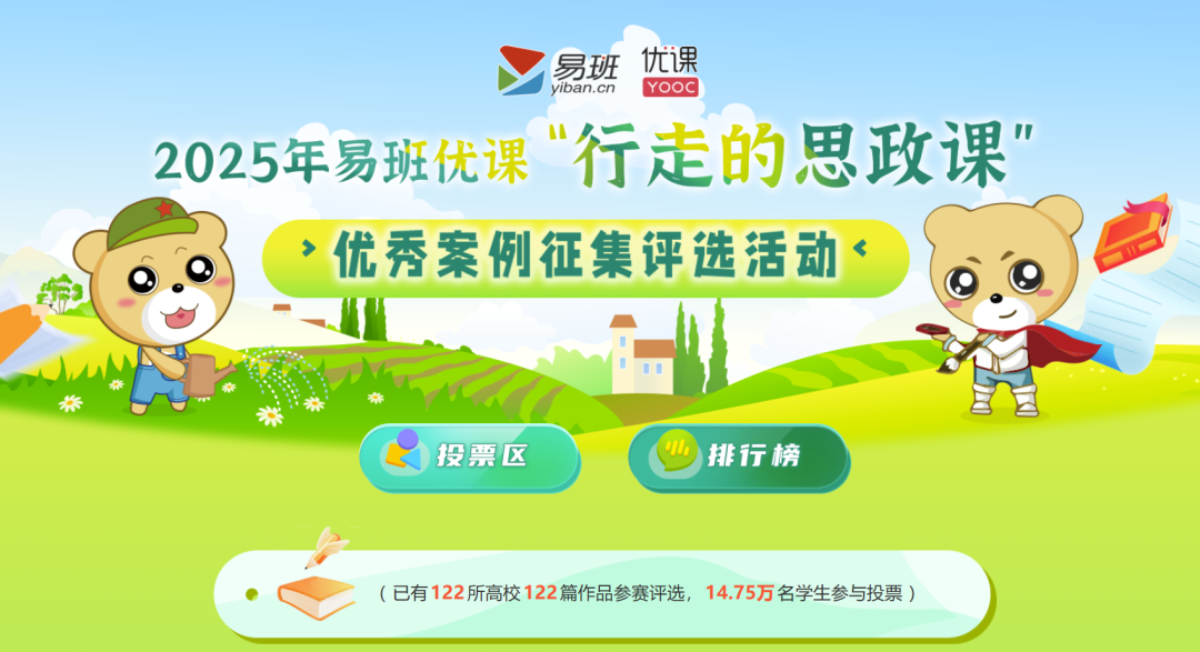 2025年易班优课“行走的思政课”优秀案例征集评选活动优秀组织奖公布，湖南这些学校获奖！