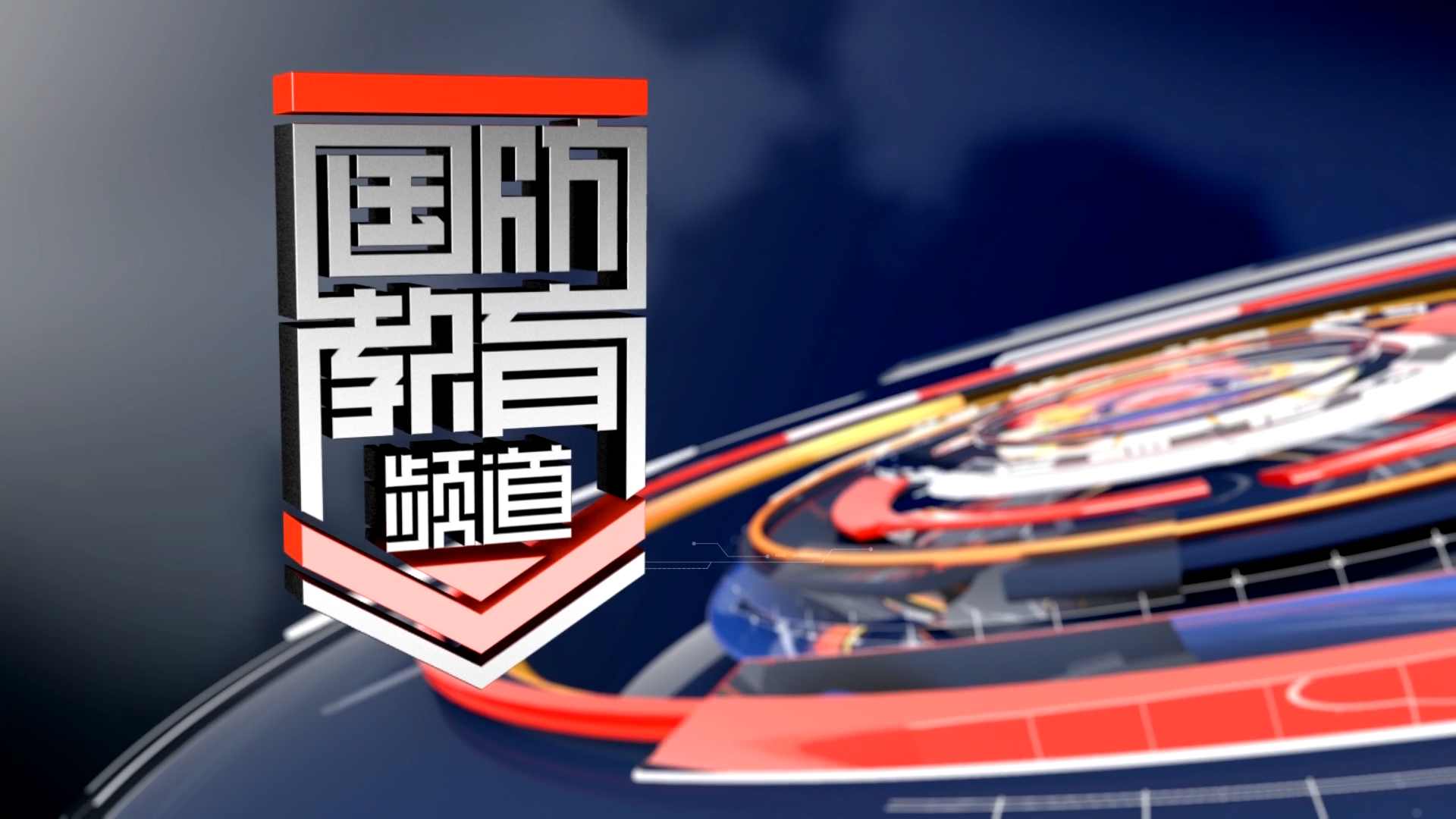 2025年9月4日国防报道