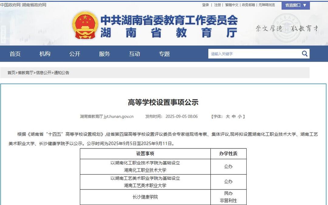 公示啦！湖南擬新增三所本科院校，值得期待
