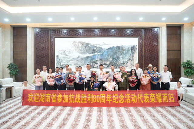 湖南省参加中国人民抗日战争暨世界反法西斯战争胜利80周年纪念活动代表返长—— “这份荣光，永远铭记”
