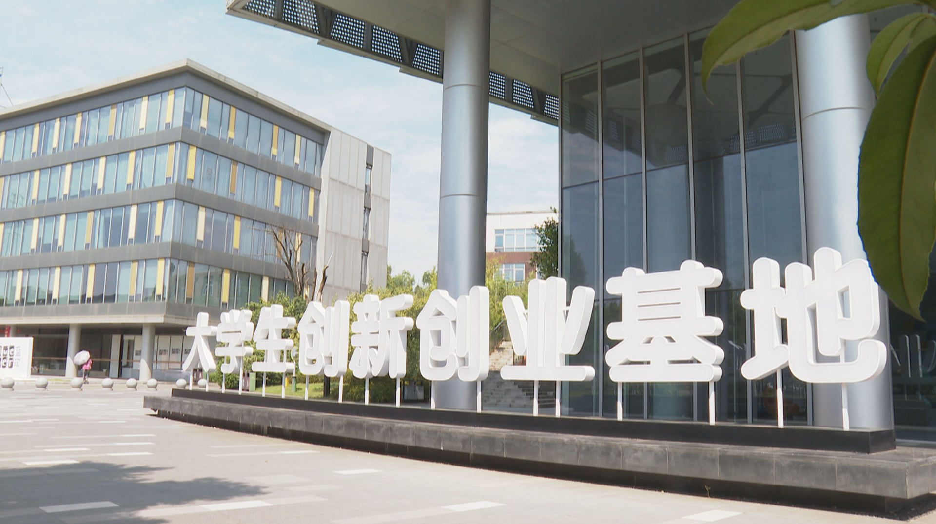 “创”享青春 “湘”当有为：湖南16个大学生创业孵化基地支持2.17万人创业 带动6.1万人就业