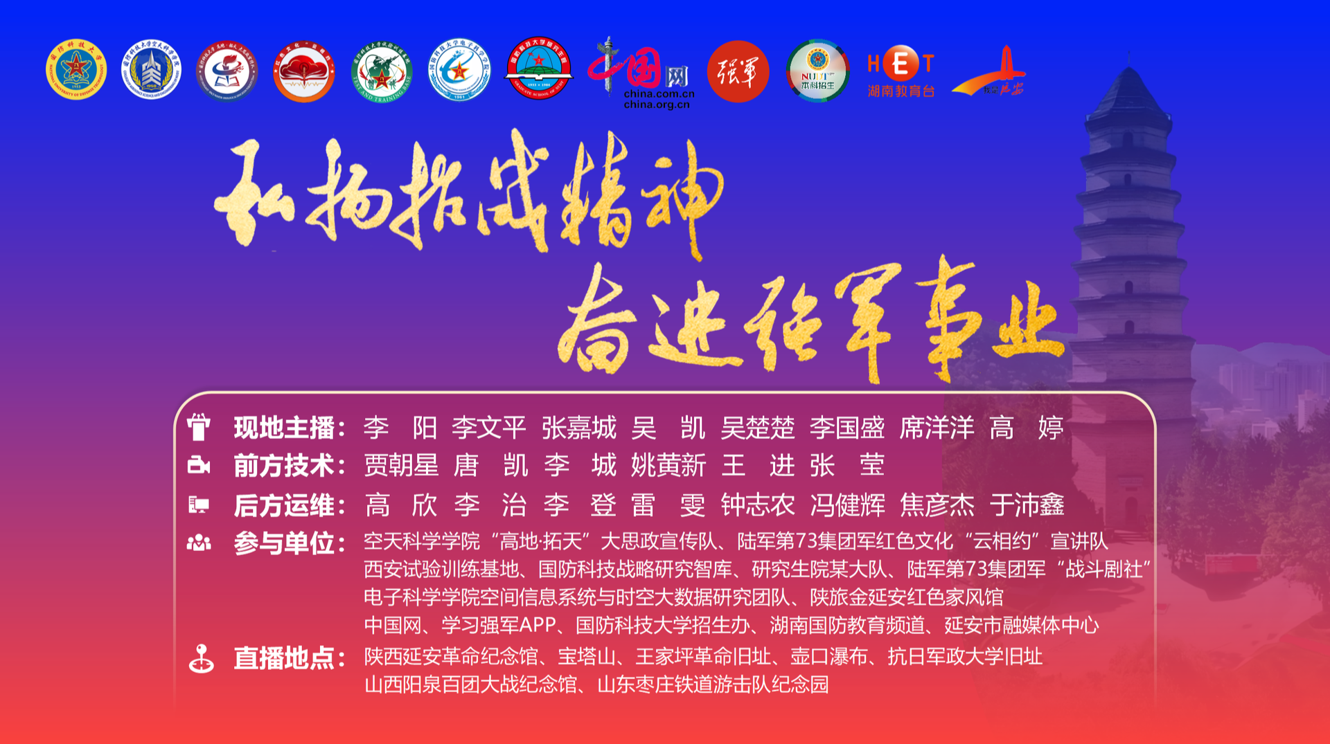 弘扬抗战精神  奋进强军事业